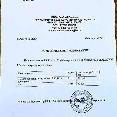 Поддоны деревянные Донецк