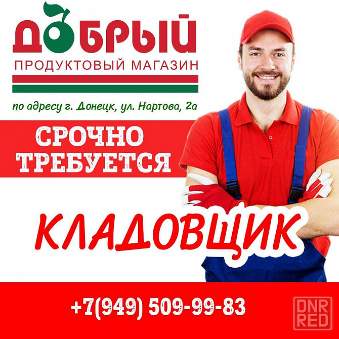 Кладовщик Донецк - изображение 1