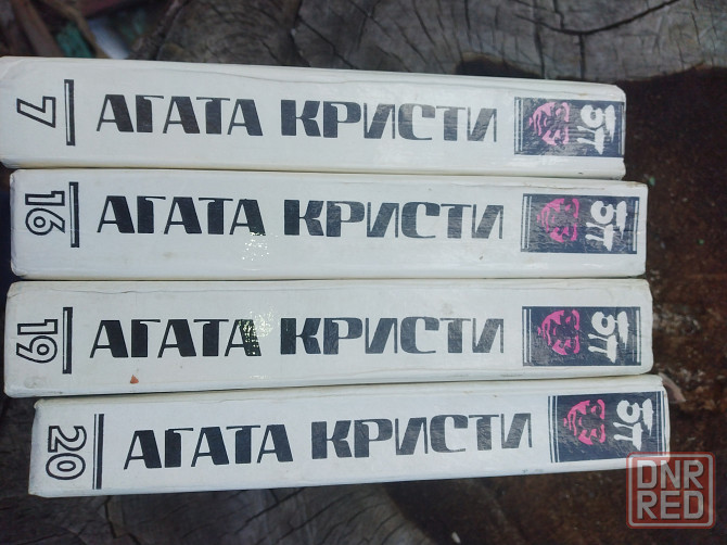 Агата Кристи Собрание сочинений Том 7,16,19,20 Донецк - изображение 1