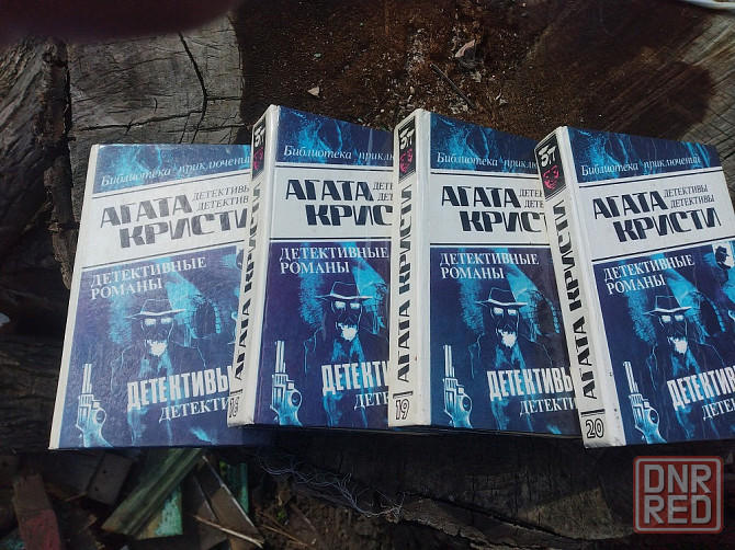 Агата Кристи Собрание сочинений Том 7,16,19,20 Донецк - изображение 2