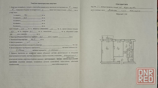 Луганск Продам 2к квартиру Луганск - изображение 9