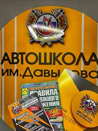 Автошкола им. Давыдова приглашает к сотрудничеству инструкторов по вождению Донецк