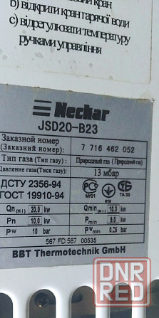 Газовая колонка автомат Донецк - изображение 3