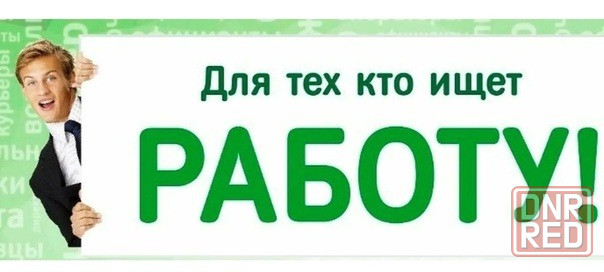 Открыта вакансия- агент по недвижимости Донецк - изображение 1