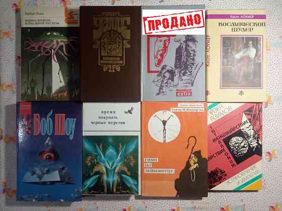 Книги Фантастика Донецк