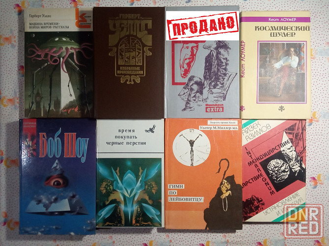 Книги Фантастика Донецк - изображение 1