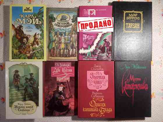 Книги Приключения Донецк