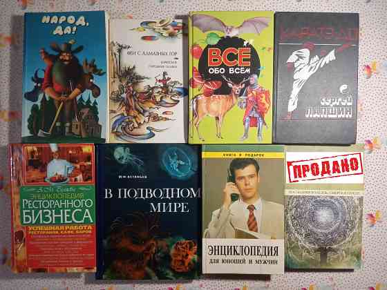 Книги Разное Донецк