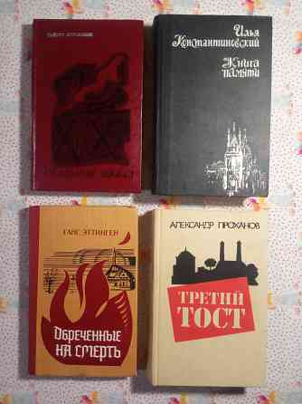 Исторический роман (4) Донецк