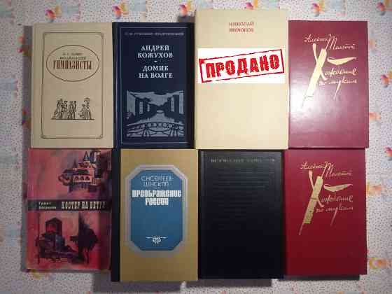 Исторический роман (3) Донецк