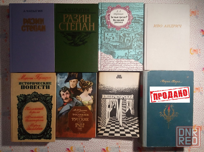 Исторический роман (2) Донецк - изображение 1