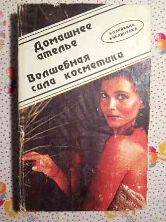 Книги Вязание, Шитьё Донецк