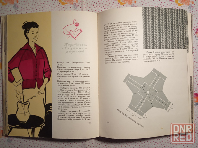Книги Вязание, Шитьё Донецк - изображение 5