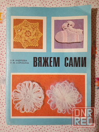 Книги Вязание, Шитьё Донецк - изображение 8
