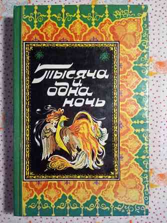 Тысяча и одна ночь Донецк