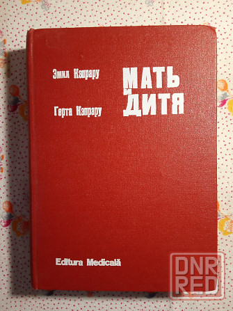 Книги Педагогика Донецк - изображение 3