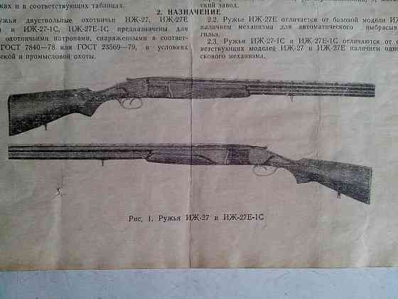 Продам ружьё. Горловка