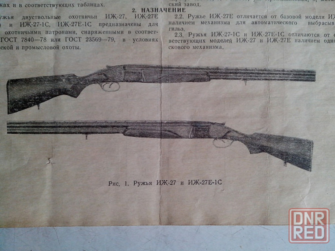 Продам ружьё. Горловка - изображение 1