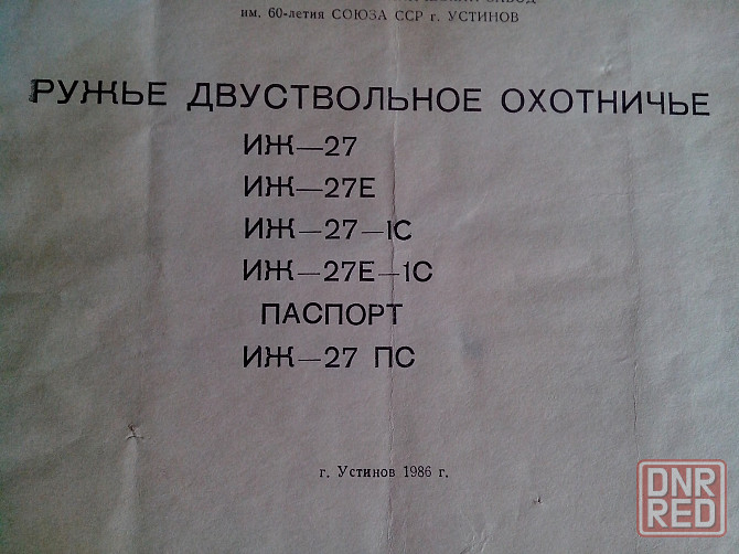 Продам ружьё. Горловка - изображение 3