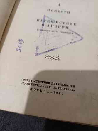 книги 1936 и 1937 годы Донецк
