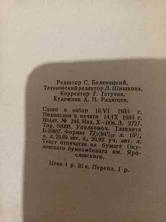 книги 1936 и 1937 годы Донецк