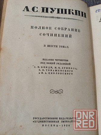 книги 1936 и 1937 годы Донецк - изображение 5