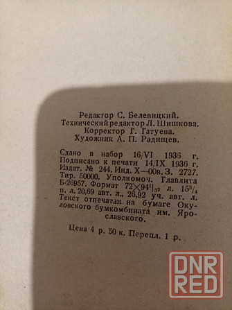 книги 1936 и 1937 годы Донецк - изображение 4