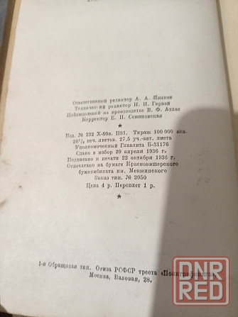 книги 1936 и 1937 годы Донецк - изображение 7