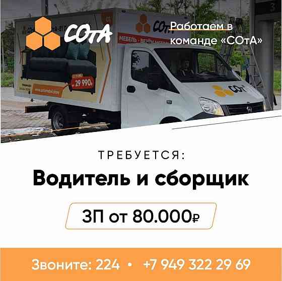 Водитель сборщик Донецк