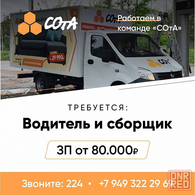 Водитель сборщик Донецк - изображение 1