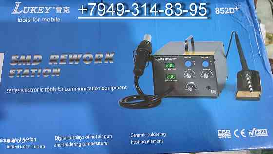 Продам SMD паяльную станцию Lukey 852D+ Макеевка