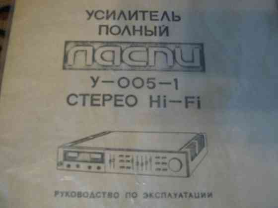 Усилитель ласпи у-005-1 высший класс Донецк