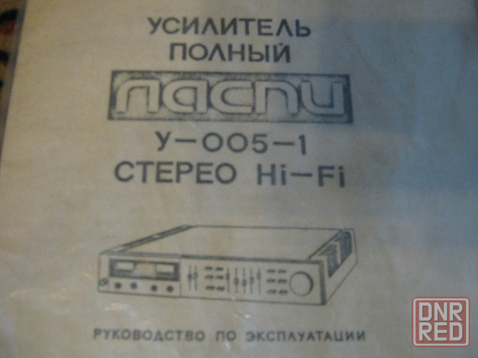Усилитель ласпи у-005-1 высший класс Донецк - изображение 6