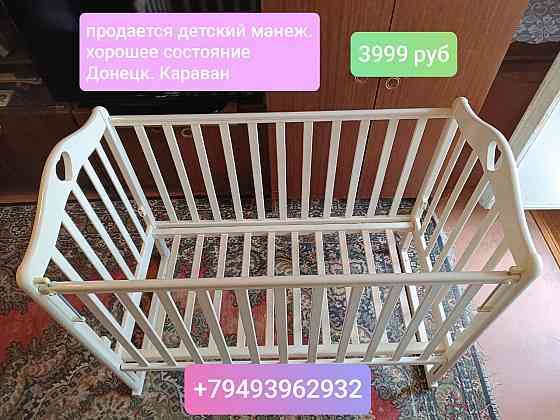 Продается детский манеж Донецк