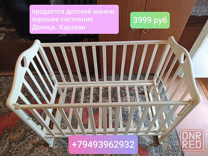 Продается детский манеж Донецк - изображение 1