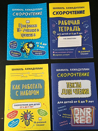 Набор "Скорочтение для детей от 6 до 9 л. Как научить ребенка быстро читать и понимать прочитанное" Макеевка - изображение 5