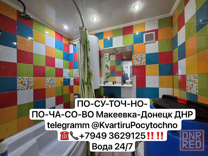 Донецк посуточно свободна вода с крана Донецк - изображение 1