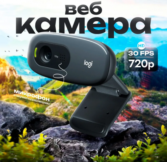 Logitech WebCam C270 HD Донецк