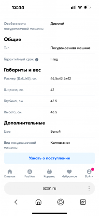 Посудомойка мини Донецк