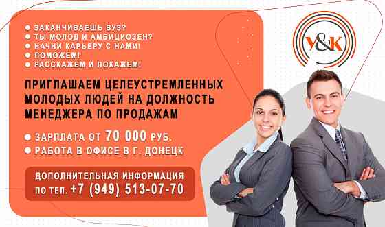 Приглашаем менеджера по продажам! Донецк