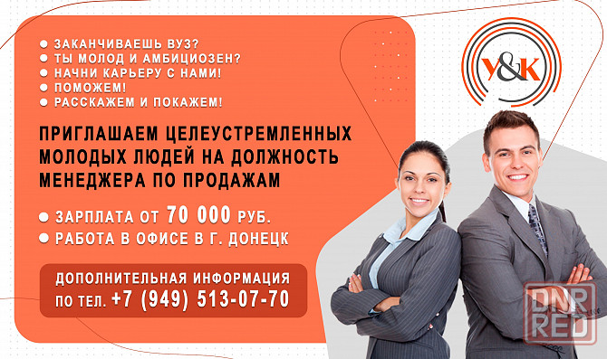 Приглашаем менеджера по продажам! Донецк - изображение 1