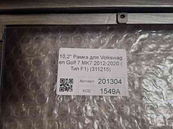 Рамка 10" Teyes для Golf 7 цвет R1 Донецк
