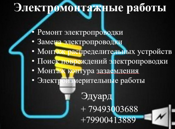 Ремонт, монтаж электропроводки, контура заземления Донецк