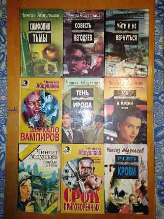 Чингиз Абдуллаев , 11 романов и 3 повести в 9 книгах . Макеевка