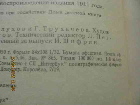 Кование изд.2 Толстой репринт Донецк