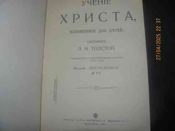 Кование изд.2 Толстой репринт Донецк