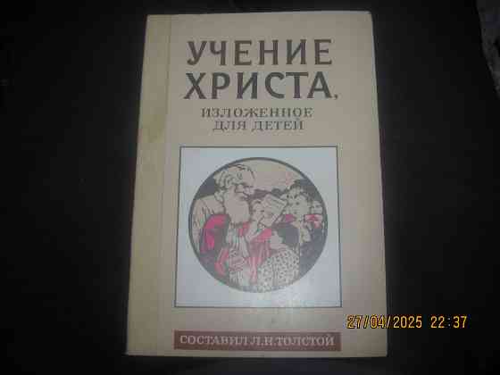 Кование изд.2 Толстой репринт Донецк