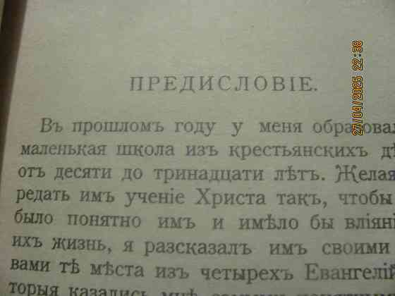 Кование изд.2 Толстой репринт Донецк