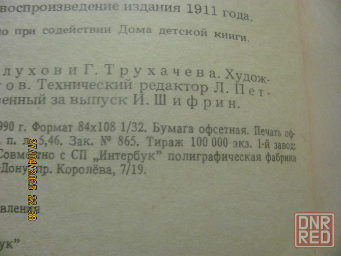 Кование изд.2 Толстой репринт Донецк - изображение 5