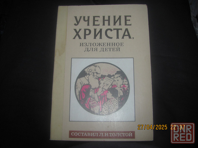 Кование изд.2 Толстой репринт Донецк - изображение 1